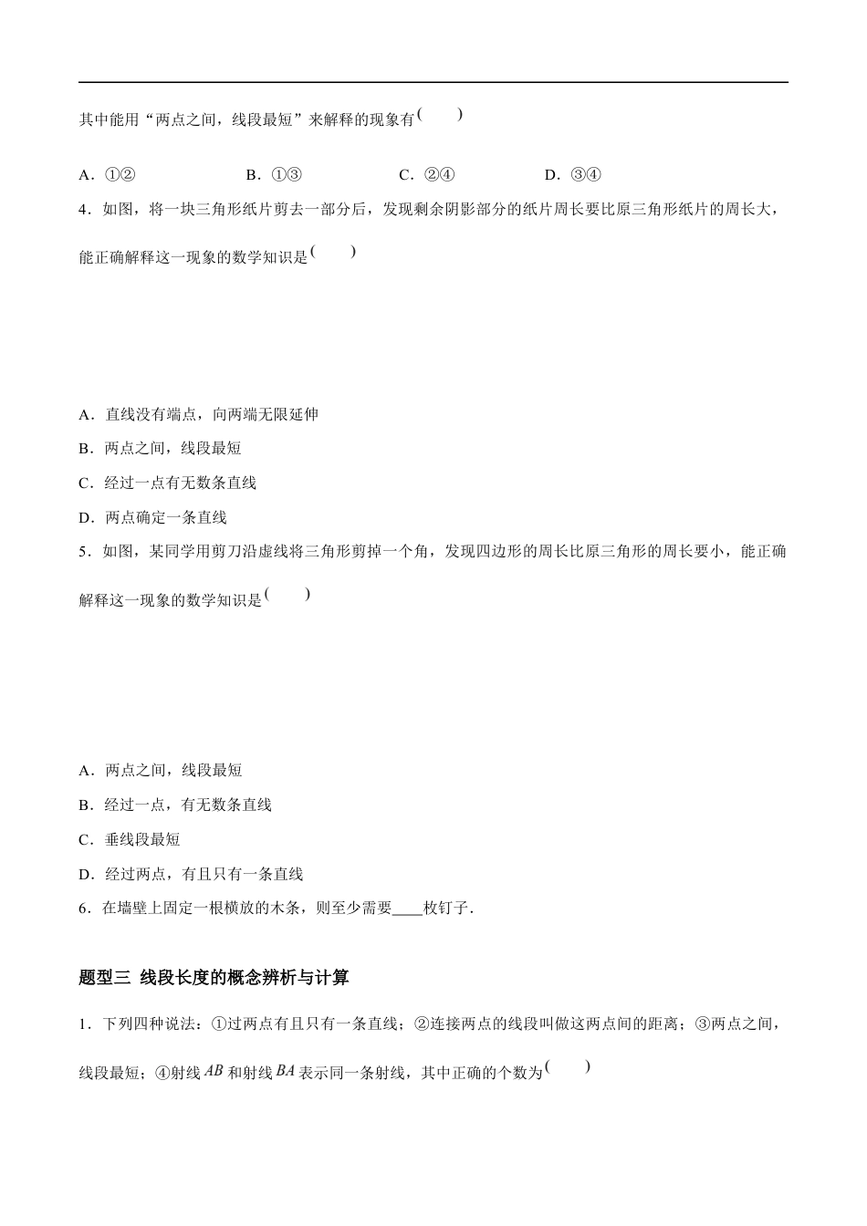 6.1 直线、射线、线段(6大题型提分练)(原卷版)docx.docx_第3页