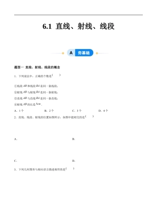 6.1 直线、射线、线段（6大题型提分练）（原卷版）docx.docx
