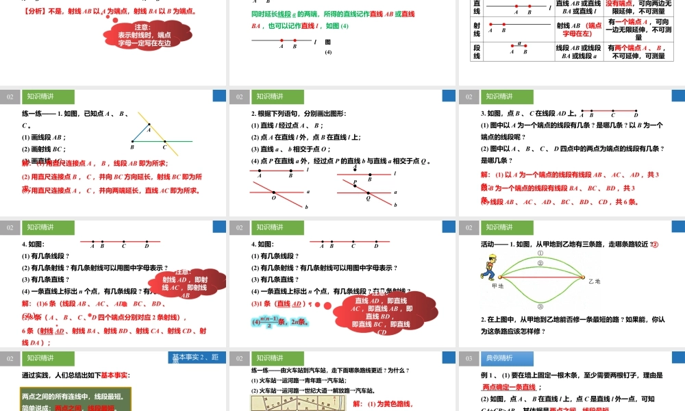 6.1.1直线、射线、线段——直线、射线、线段的概念- 2024-2025学年七年级数学上册同步精品课件(苏科版).pptx
