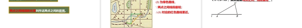 6.1.1直线、射线、线段——直线、射线、线段的概念- 2024-2025学年七年级数学上册同步精品课件(苏科版).pptx