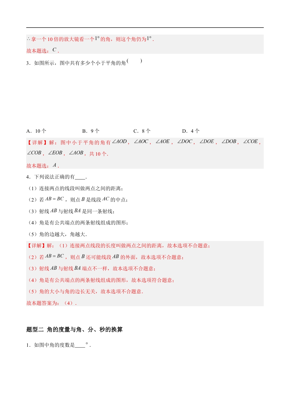 6.2 角(8大题型提分练)(解析版)docx.docx_第2页