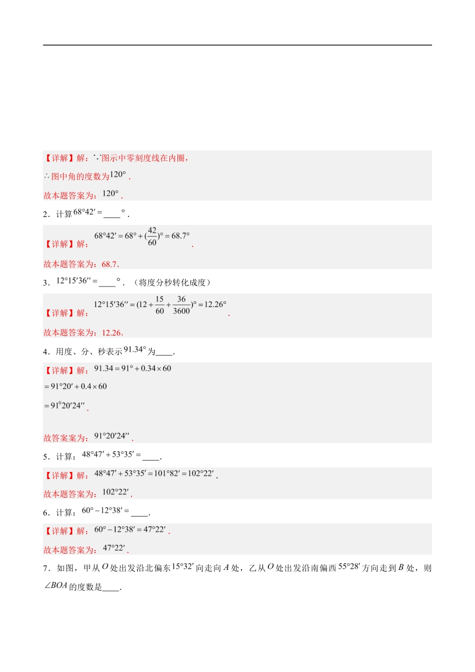 6.2 角(8大题型提分练)(解析版)docx.docx_第3页