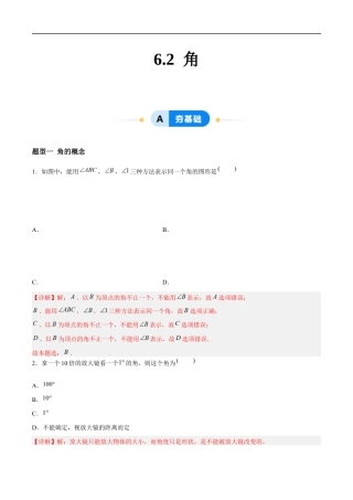 6.2 角（8大题型提分练）（解析版）docx.docx