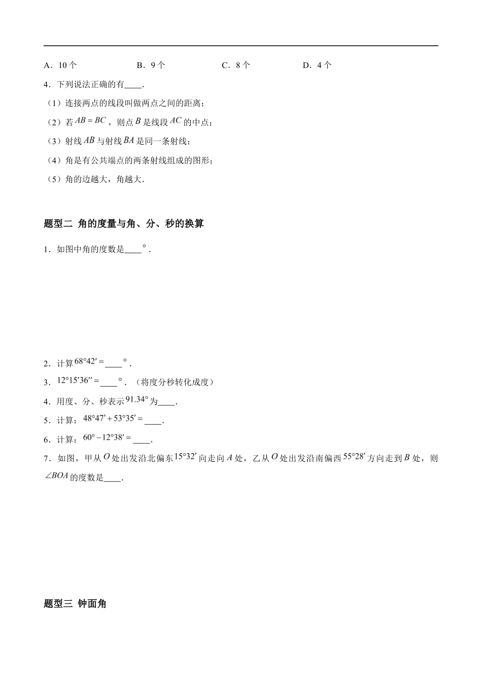 6.2 角(8大题型提分练)(原卷版)docx.docx_第2页