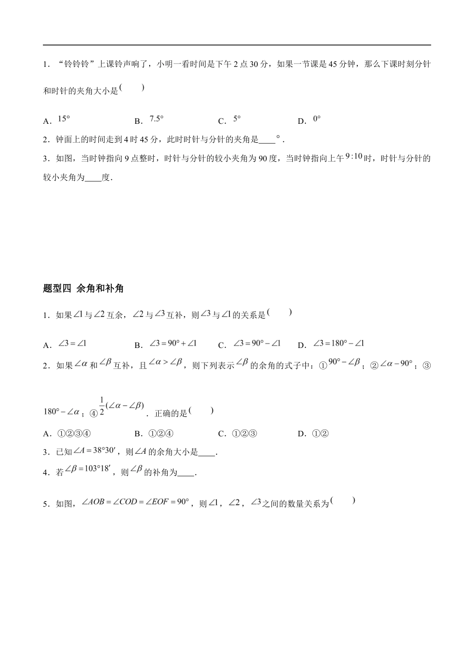 6.2 角(8大题型提分练)(原卷版)docx.docx_第3页