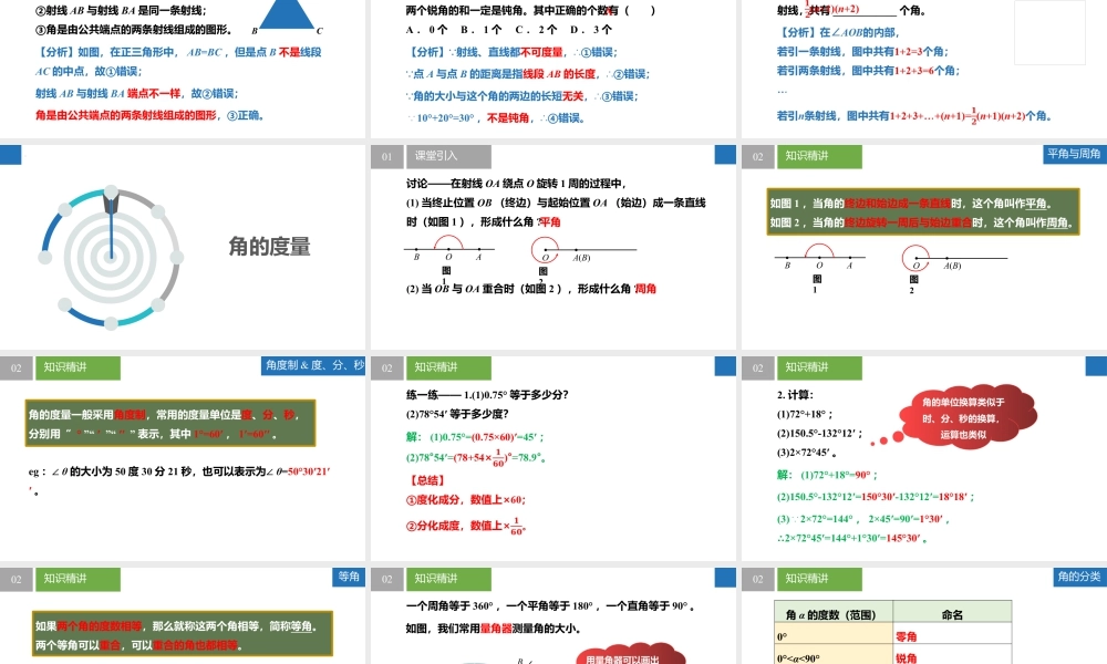 6.2.1角——角的概念与度量- 2024-2025学年七年级数学上册同步精品课件(苏科版).pptx