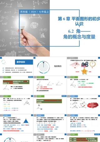 6.2.1角——角的概念与度量- 2024-2025学年七年级数学上册同步精品课件（苏科版）.pptx