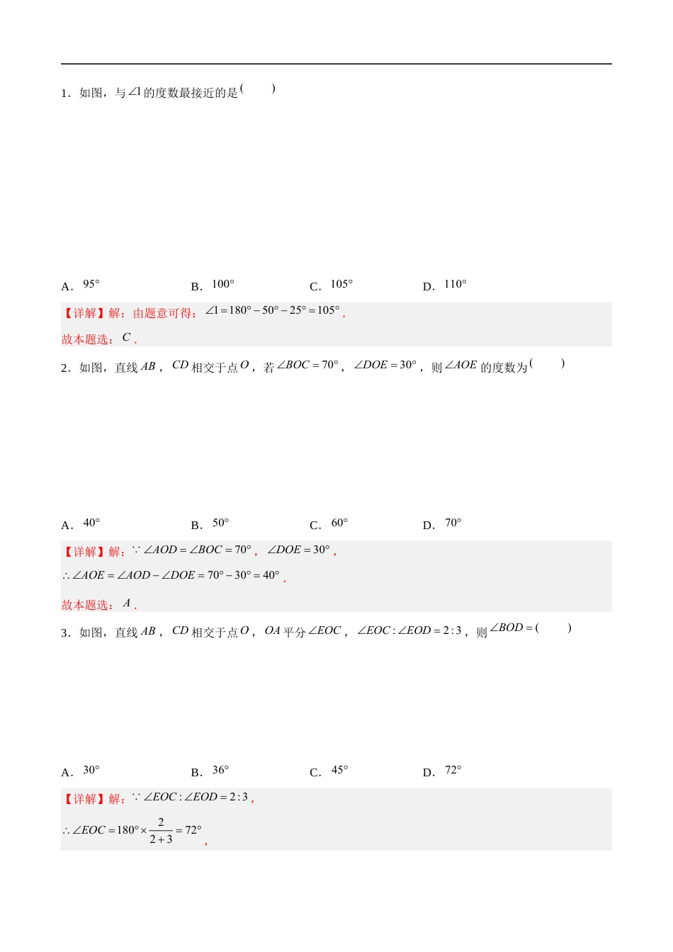 6.3 相交线 (5大题型提分练)(解析版)docx.docx_第2页