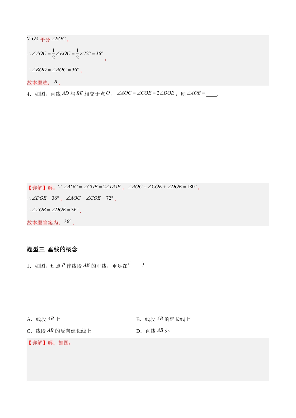 6.3 相交线 (5大题型提分练)(解析版)docx.docx_第3页