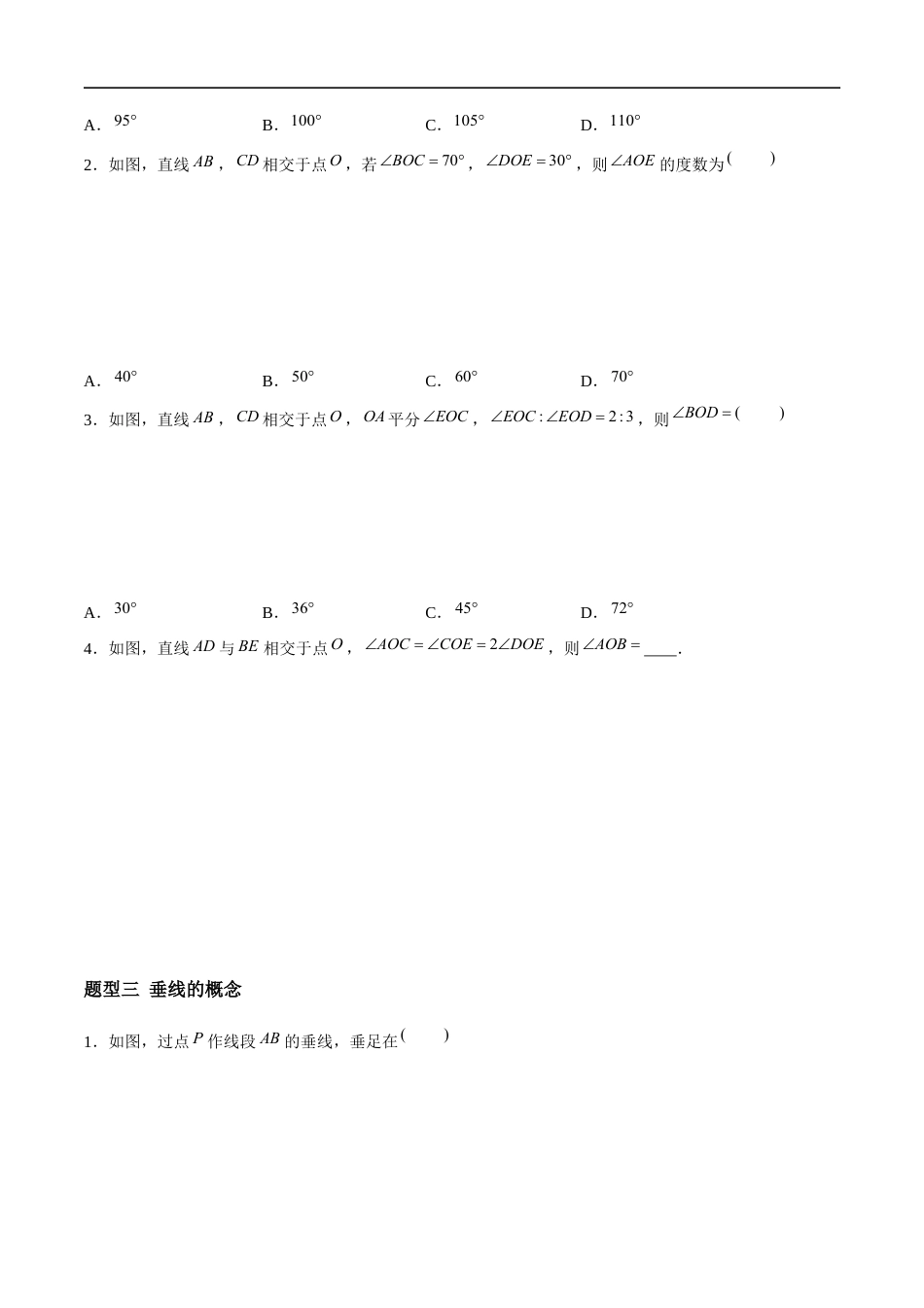 6.3 相交线 (5大题型提分练)(原卷版)docx.docx_第2页