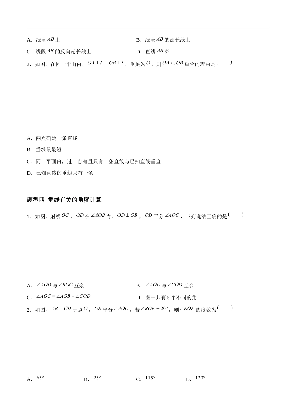 6.3 相交线 (5大题型提分练)(原卷版)docx.docx_第3页