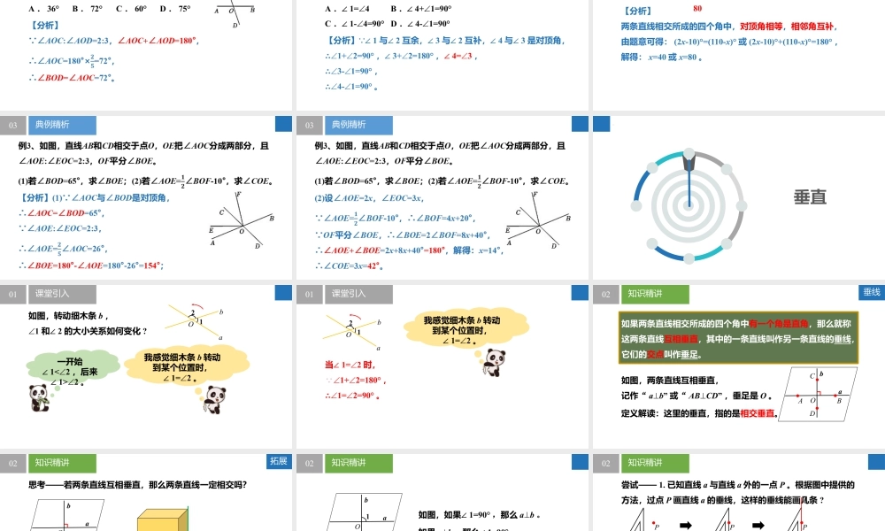 6.3相交线- 2024-2025学年七年级数学上册同步精品课件(苏科版).pptx