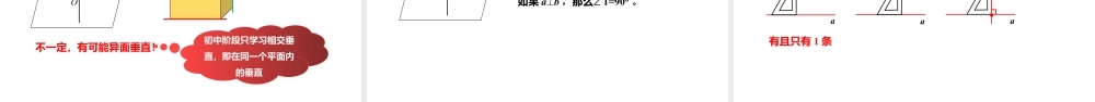 6.3相交线- 2024-2025学年七年级数学上册同步精品课件(苏科版).pptx