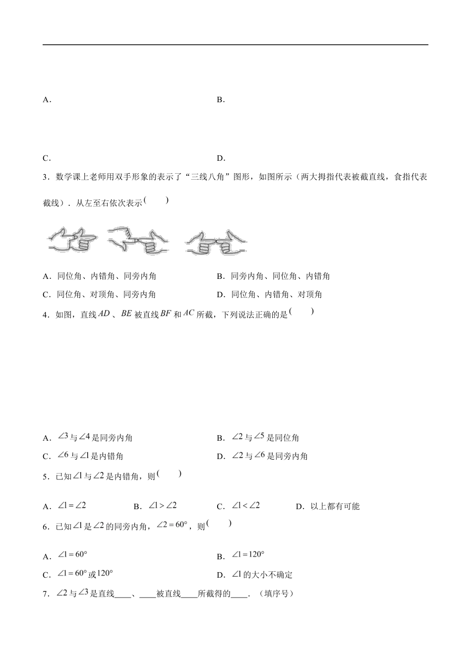 6.4.1&6.4.2&6.4.3 平行线——平行线的定义与判定 (4大题型提分练)(原卷版)docx.docx_第3页