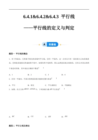 6.4.1&6.4.2&6.4.3 平行线——平行线的定义与判定 （4大题型提分练）（原卷版）docx.docx