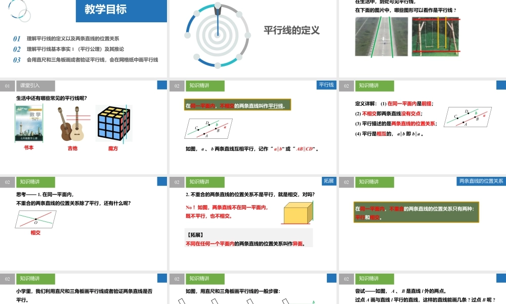 6.4.1平行线的定义- 2024-2025学年七年级数学上册同步精品课件(苏科版).pptx