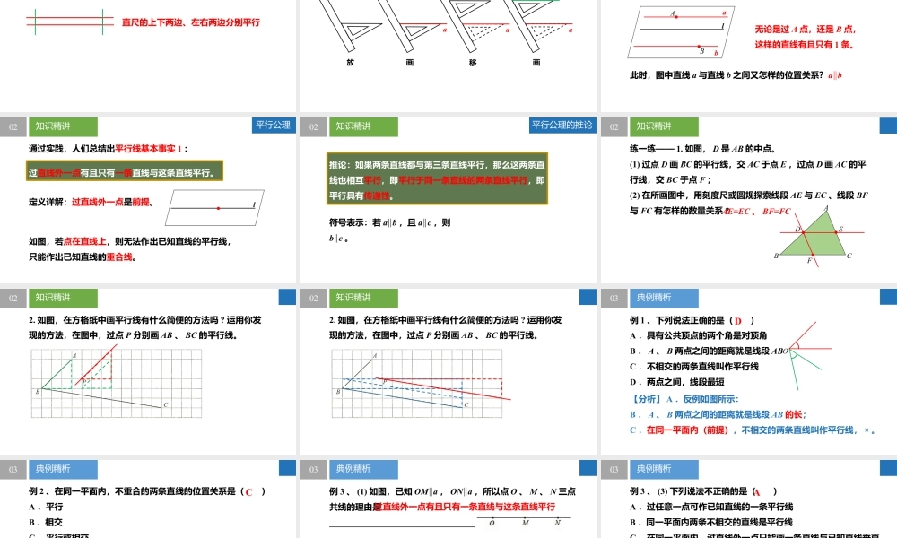 6.4.1平行线的定义- 2024-2025学年七年级数学上册同步精品课件(苏科版).pptx