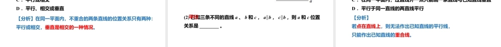 6.4.1平行线的定义- 2024-2025学年七年级数学上册同步精品课件(苏科版).pptx