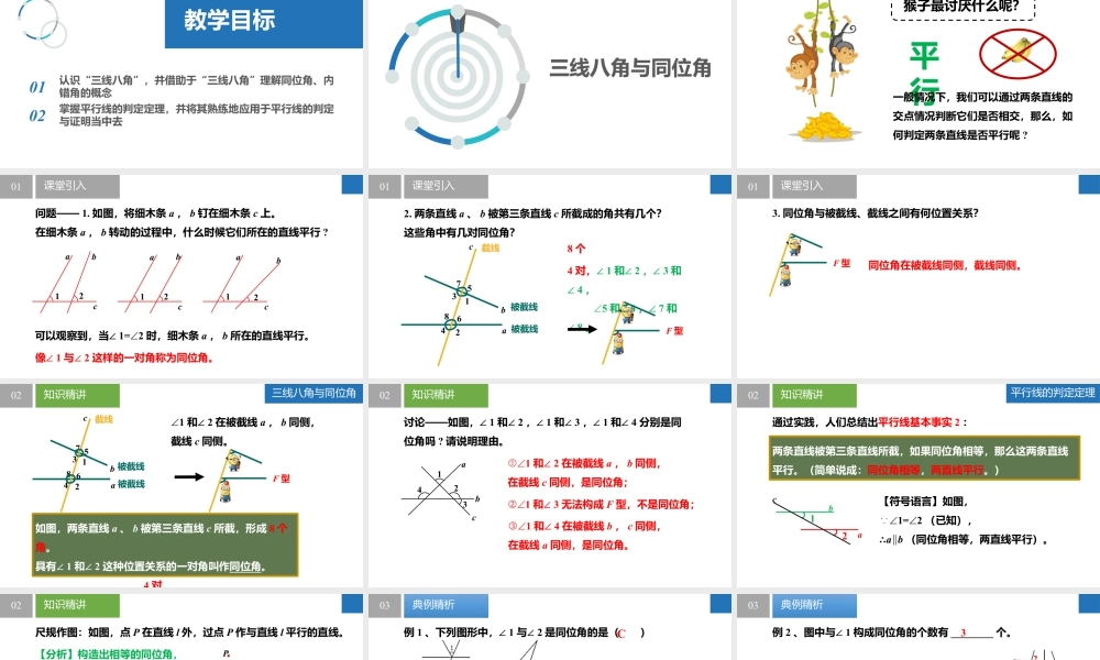 6.4.2平行线——平行线的判定(一)- 2024-2025学年七年级数学上册同步精品课件(苏科版).pptx