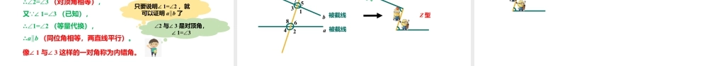 6.4.2平行线——平行线的判定(一)- 2024-2025学年七年级数学上册同步精品课件(苏科版).pptx