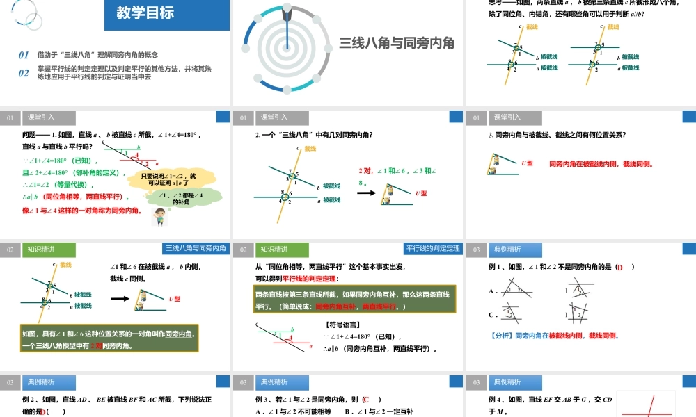 6.4.3平行线——平行线的判定(二)- 2024-2025学年七年级数学上册同步精品课件(苏科版).pptx