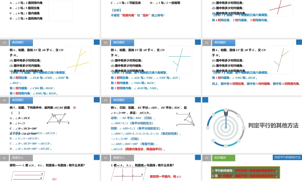 6.4.3平行线——平行线的判定(二)- 2024-2025学年七年级数学上册同步精品课件(苏科版).pptx