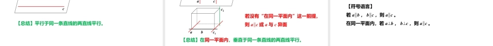 6.4.3平行线——平行线的判定(二)- 2024-2025学年七年级数学上册同步精品课件(苏科版).pptx