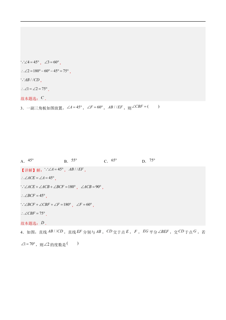 6.4.4 平行线——平行线的性质 (4大题型提分练)(解析版)docx.docx_第2页