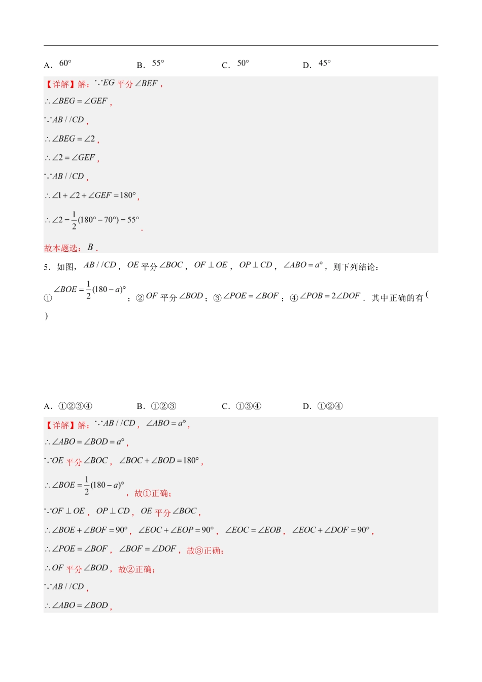 6.4.4 平行线——平行线的性质 (4大题型提分练)(解析版)docx.docx_第3页