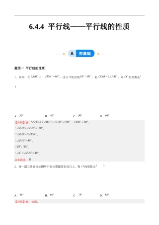 6.4.4 平行线——平行线的性质 （4大题型提分练）（解析版）docx.docx