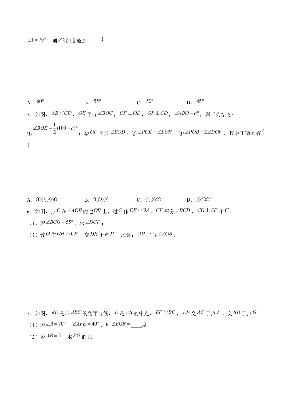 6.4.4 平行线——平行线的性质 (4大题型提分练)(原卷版)docx.docx_第2页