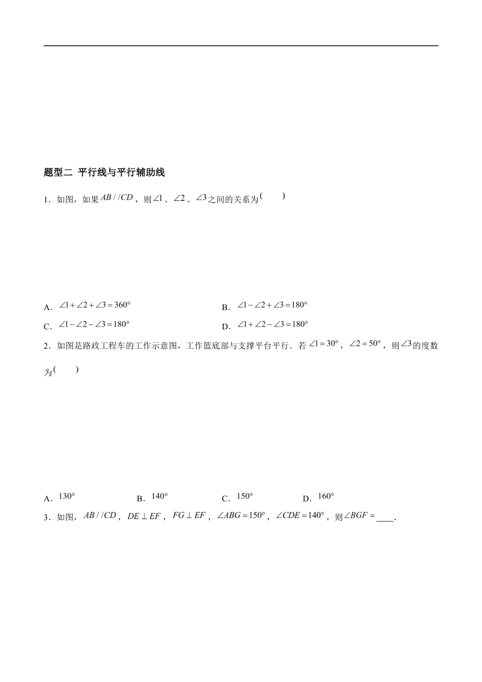 6.4.4 平行线——平行线的性质 (4大题型提分练)(原卷版)docx.docx_第3页
