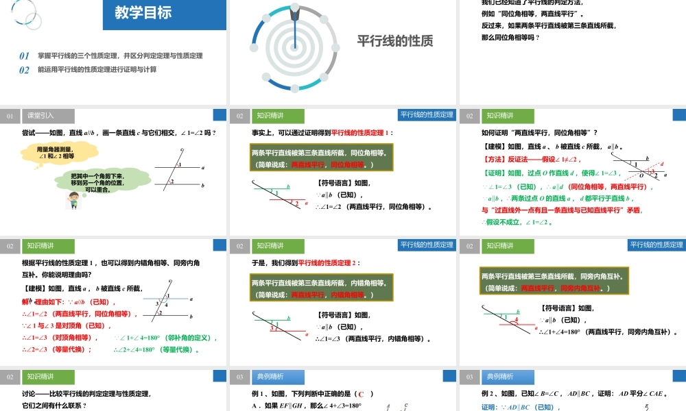 6.4.4平行线——平行线的性质- 2024-2025学年七年级数学上册同步精品课件(苏科版).pptx