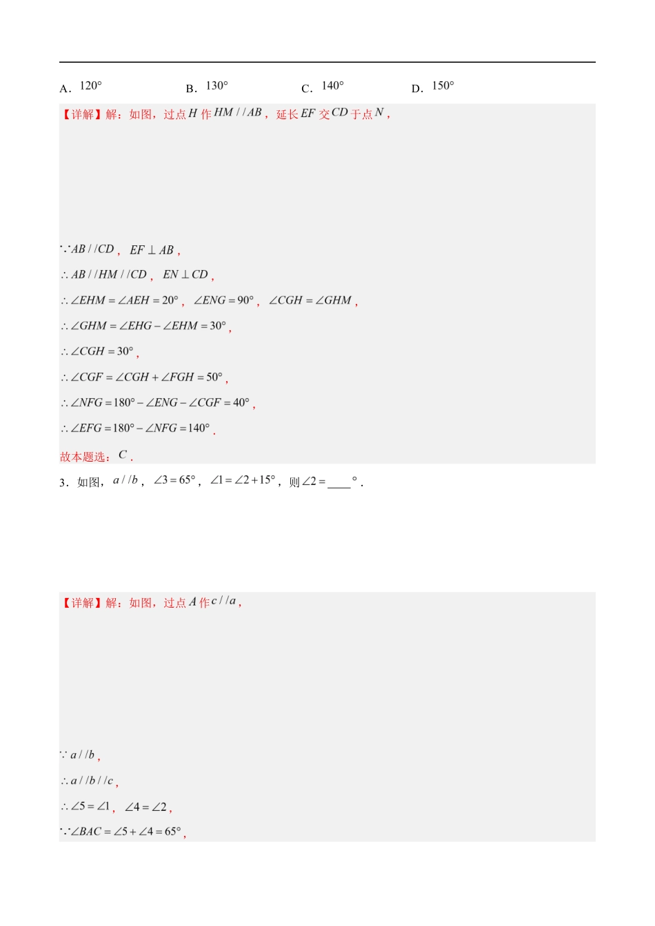 6.4.5 平行线——平行线模型 (4大题型提分练)(解析版)docx.docx_第2页