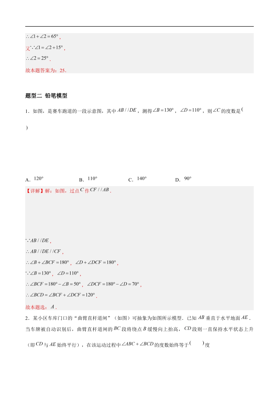 6.4.5 平行线——平行线模型 (4大题型提分练)(解析版)docx.docx_第3页