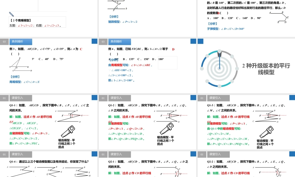 6.4.5平行线——平行线模型- 2024-2025学年七年级数学上册同步精品课件(苏科版).pptx
