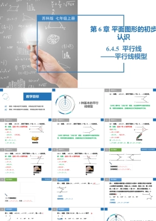 6.4.5平行线——平行线模型- 2024-2025学年七年级数学上册同步精品课件（苏科版）.pptx
