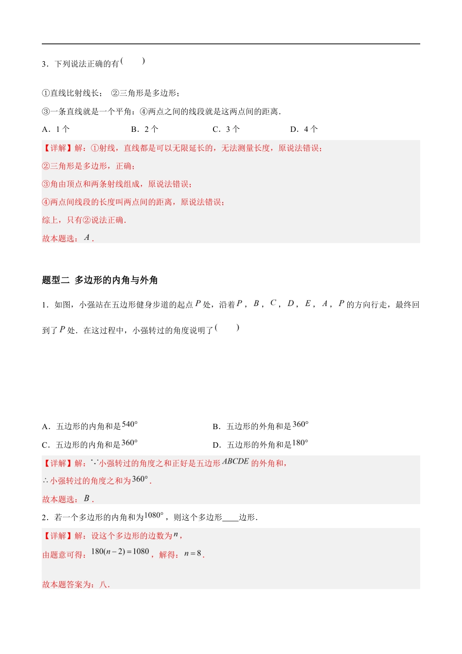 6.5 多边形 (4大题型提分练)(解析版)docx.docx_第2页