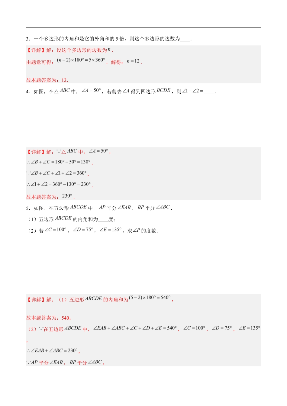 6.5 多边形 (4大题型提分练)(解析版)docx.docx_第3页