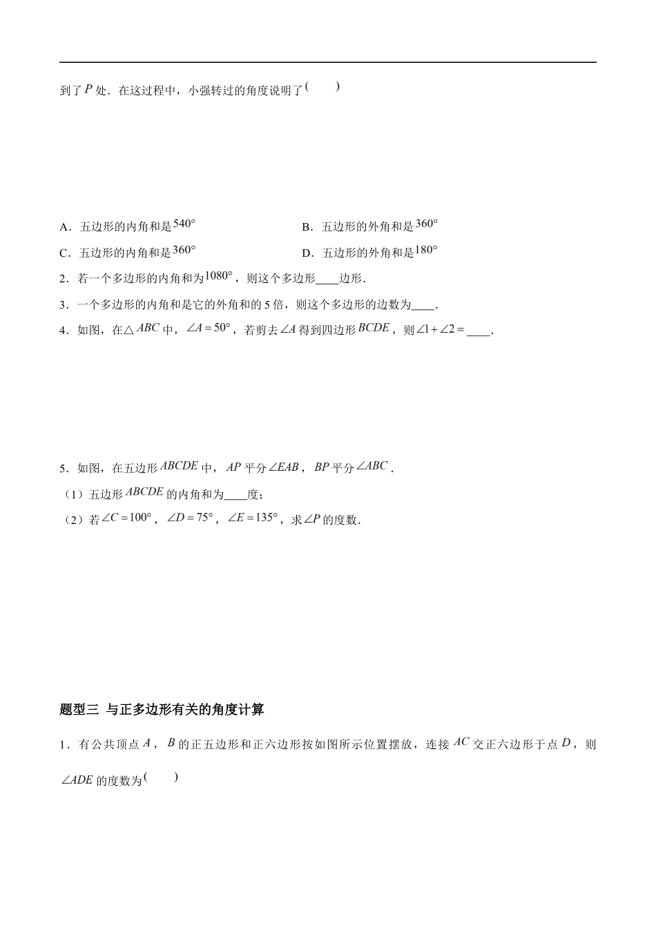 6.5 多边形 (4大题型提分练)(原卷版)docx.docx_第2页