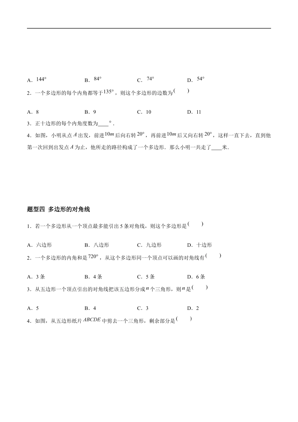 6.5 多边形 (4大题型提分练)(原卷版)docx.docx_第3页