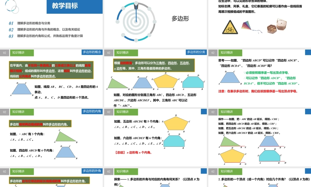 6.5.1多边形——多边形、多边形的内角和- 2024-2025学年七年级数学上册同步精品课件(苏科版).pptx