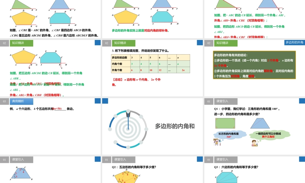6.5.1多边形——多边形、多边形的内角和- 2024-2025学年七年级数学上册同步精品课件(苏科版).pptx