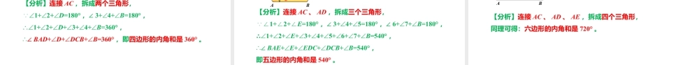 6.5.1多边形——多边形、多边形的内角和- 2024-2025学年七年级数学上册同步精品课件(苏科版).pptx