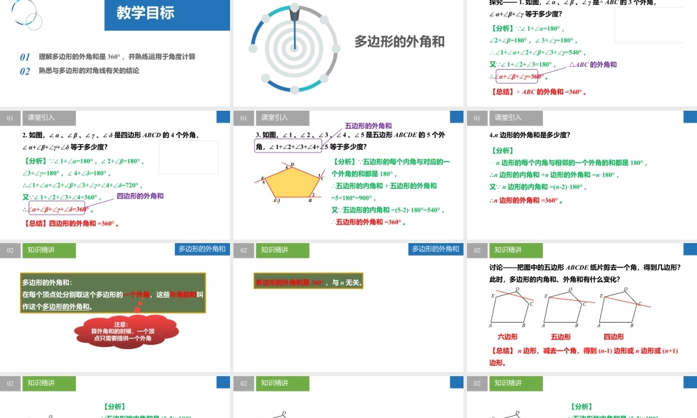 6.5.2多边形的外角和、多边形的对角线- 2024-2025学年七年级数学上册同步精品课件(苏科版).pptx