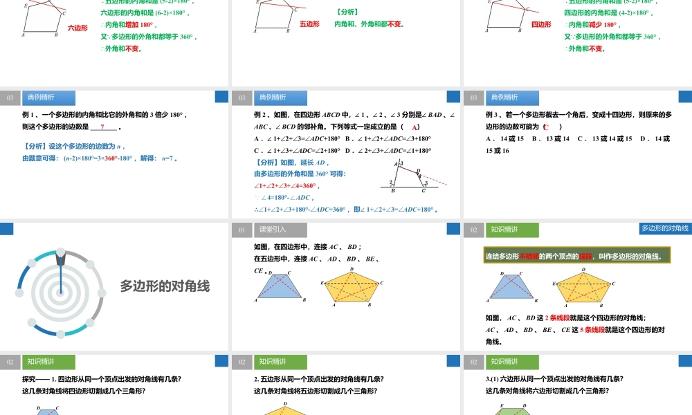 6.5.2多边形的外角和、多边形的对角线- 2024-2025学年七年级数学上册同步精品课件(苏科版).pptx