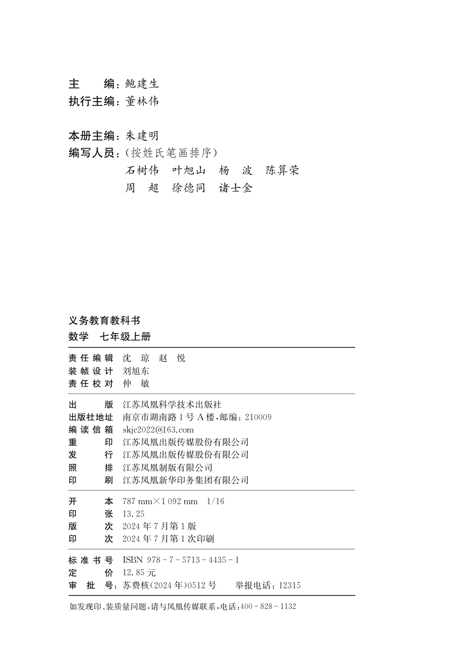 7上-苏科版初中数学课本(2024新版).pdf_第3页