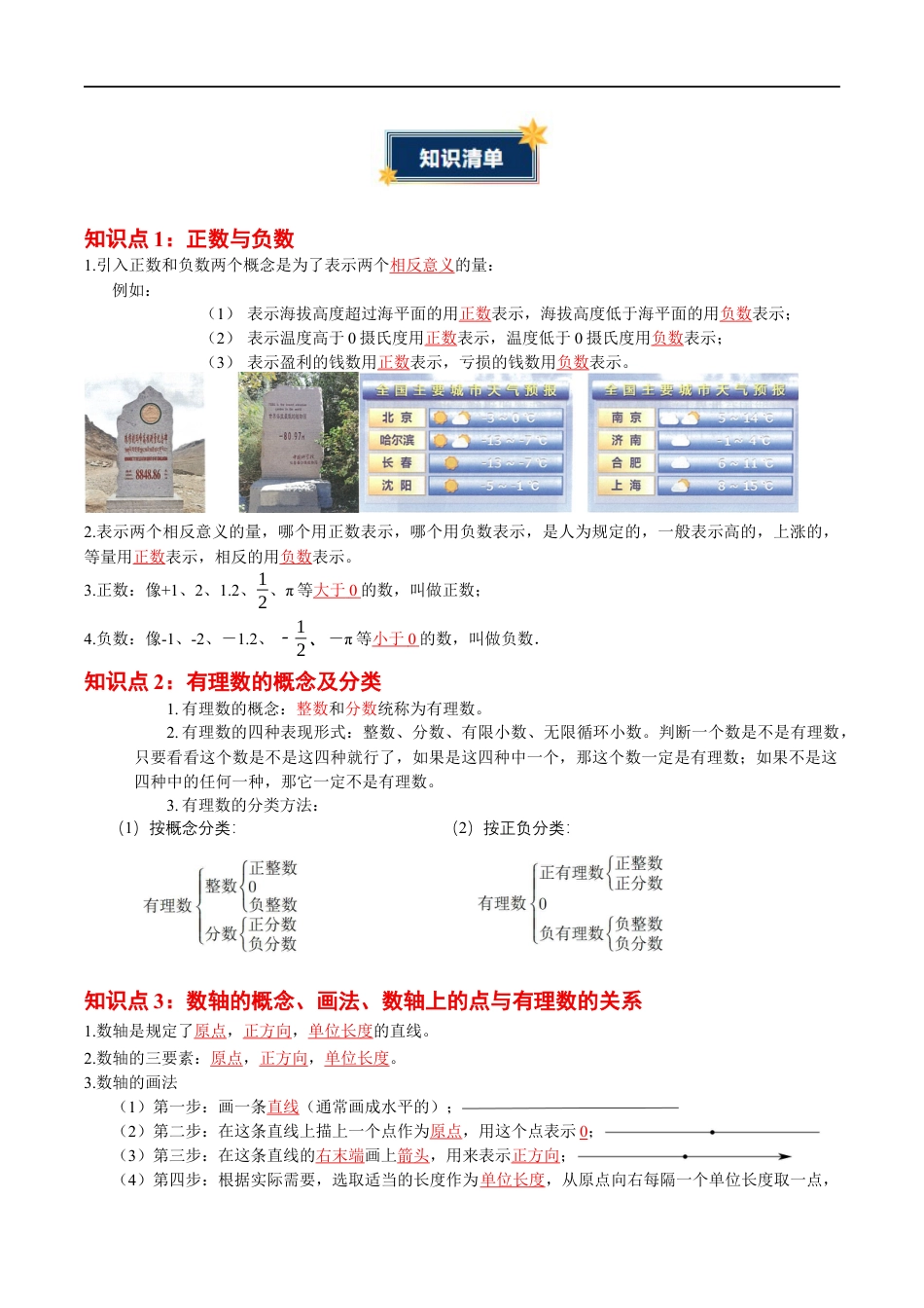第2章 有理数(知识清单)(答案版)数学苏科版七年级上册.docx_第2页
