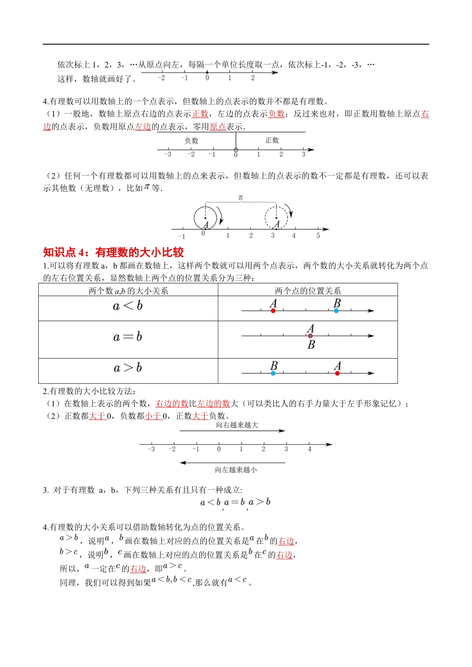 第2章 有理数(知识清单)(答案版)数学苏科版七年级上册.docx_第3页