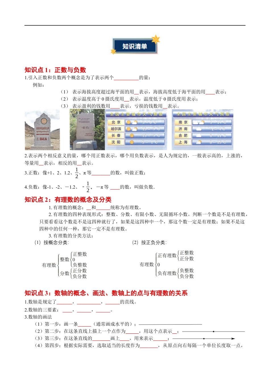 第2章 有理数(知识清单)(挖空版)数学苏科版七年级上册.docx_第2页
